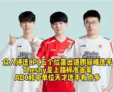 PG游戏-关于库里巅峰对决，TheShy与50激战公牛分钟，关键助攻胜负难料！的信息